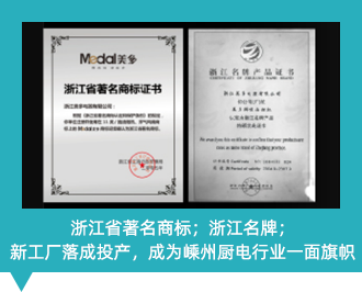 集成灶-十大品牌-加盟-浙江美多电器有限公司